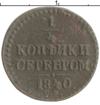 монета - 1825 – 1855 николай i 1/4 копейки - подробная информация фото 1