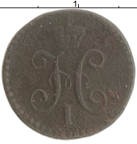 монета - 1825 – 1855 николай i 1/4 копейки - подробная информация фото 1