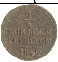 монета - 1825 – 1855 николай i 1/4 копейки - подробная информация фото 1