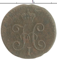 монета - 1825 – 1855 николай i 1/4 копейки - подробная информация фото 1