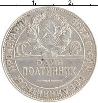 монета - ссср 1 полтинник - подробная информация фото 1