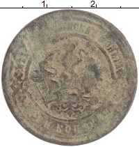 монета - 1894 – 1917 николай ii 3 копейки - подробная информация фото 1