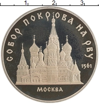 монета - ссср 5 рублей - подробная информация фото 1