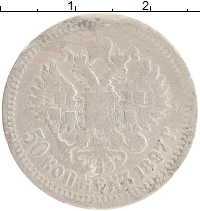 монета - 1894 – 1917 николай ii 50 копеек - подробная информация фото 1