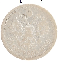 монета - 1894 – 1917 николай ii 50 копеек - подробная информация фото 1