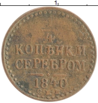 монета - 1825 – 1855 николай i 1/4 копейки - подробная информация фото 1