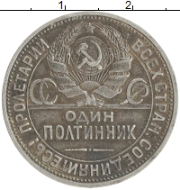 монета - ссср 1 полтинник - подробная информация фото 1