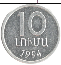 монета - армения 10 лума - подробная информация фото 1