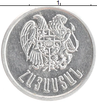 монета - армения 10 лума - подробная информация фото 1