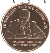 набор монет - россия день россии. 12 июня. единство. свобода. отечество - подробная информация фото 1