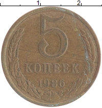 монета - ссср 5 копеек - подробная информация фото 1