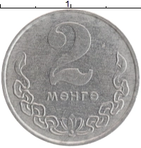 монета - монголия 2 мунгу - подробная информация фото 1