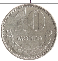 монета - монголия 10 мунгу - подробная информация фото 1