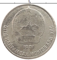 монета - монголия 10 мунгу - подробная информация фото 1