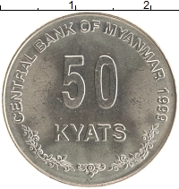 монета - мьянма 50 кьят - подробная информация фото 1