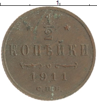 монета - 1894 – 1917 николай ii 1/2 копейки - подробная информация фото 1