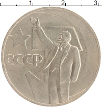 монета - ссср 1 рубль - подробная информация фото 1