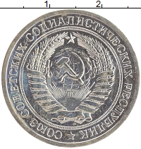 монета - ссср 1 рубль - подробная информация фото 1