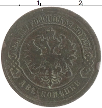 монета - 1894 – 1917 николай ii 2 копейки - подробная информация фото 1