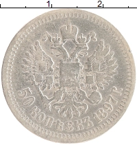 монета - 1894 – 1917 николай ii 50 копеек - подробная информация фото 1