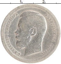 монета - 1894 – 1917 николай ii 50 копеек - подробная информация фото 1