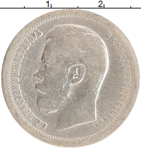 монета - 1894 – 1917 николай ii 50 копеек - подробная информация фото 1