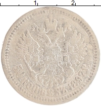 монета - 1894 – 1917 николай ii 50 копеек - подробная информация фото 1