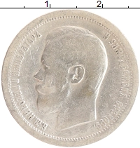 монета - 1894 – 1917 николай ii 50 копеек - подробная информация фото 1