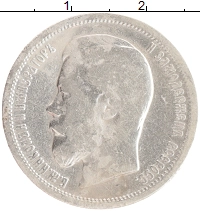 монета - 1894 – 1917 николай ii 50 копеек - подробная информация фото 1