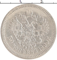 монета - 1894 – 1917 николай ii 50 копеек - подробная информация фото 1