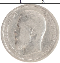 монета - 1894 – 1917 николай ii 50 копеек - подробная информация фото 1