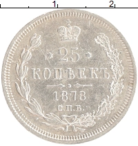 монета - 1855 – 1881 александр ii 25 копеек - подробная информация фото 1
