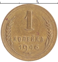 монета - ссср 1 копейка - подробная информация фото 1
