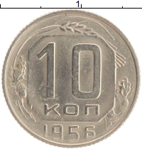 монета - ссср 10 копеек - подробная информация фото 1
