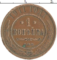 монета - 1894 – 1917 николай ii 1 копейка - подробная информация фото 1