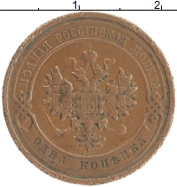 монета - 1894 – 1917 николай ii 1 копейка - подробная информация фото 1