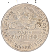 монета - ссср 1 полтинник - подробная информация фото 1