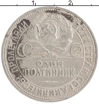 монета - ссср 1 полтинник - подробная информация фото 1