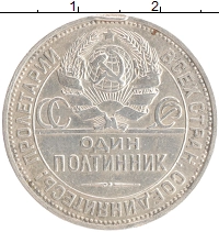 монета - ссср 1 полтинник - подробная информация фото 1