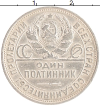 монета - ссср 1 полтинник - подробная информация фото 1