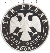 монета - россия 3 рубля - подробная информация фото 1