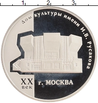 монета - россия 3 рубля - подробная информация фото 1