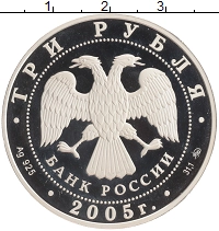 монета - россия 3 рубля - подробная информация фото 1