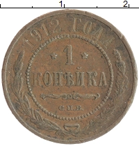 монета - 1894 – 1917 николай ii 1 копейка - подробная информация фото 1