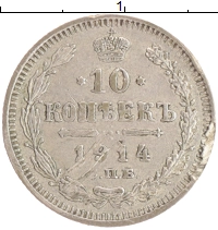 монета - 1894 – 1917 николай ii 10 копеек - подробная информация фото 1