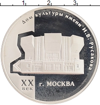 монета - россия 3 рубля - подробная информация фото 1