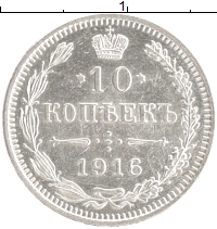 монета - 1894 – 1917 николай ii 10 копеек - подробная информация фото 1