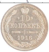 монета - 1894 – 1917 николай ii 10 копеек - подробная информация фото 1