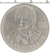 монета - ссср 1 рубль - подробная информация фото 1