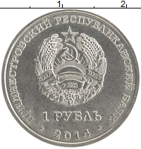 монета - приднестровье 1 рубль - подробная информация фото 1